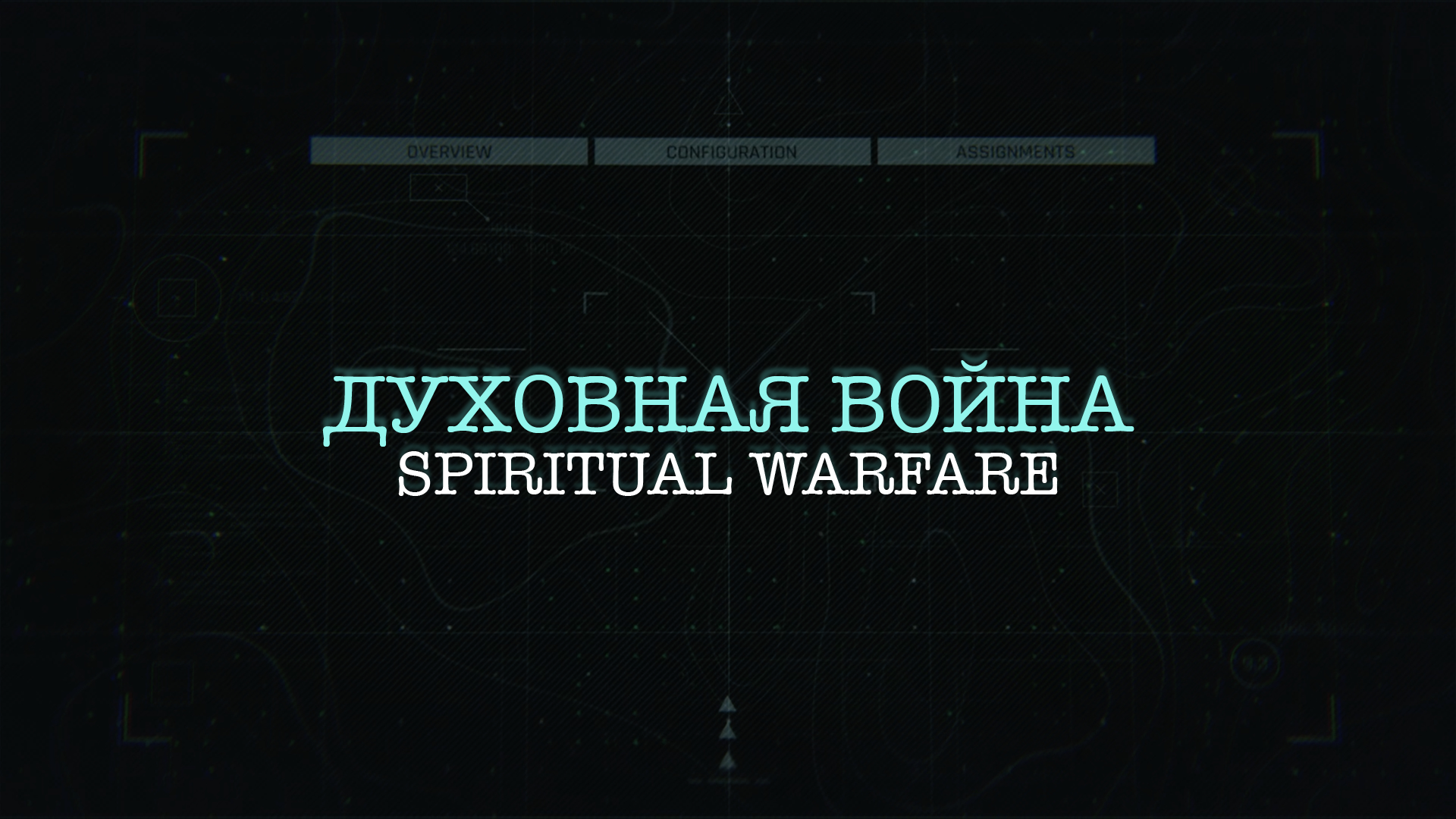 Spiritual warfare | part 4